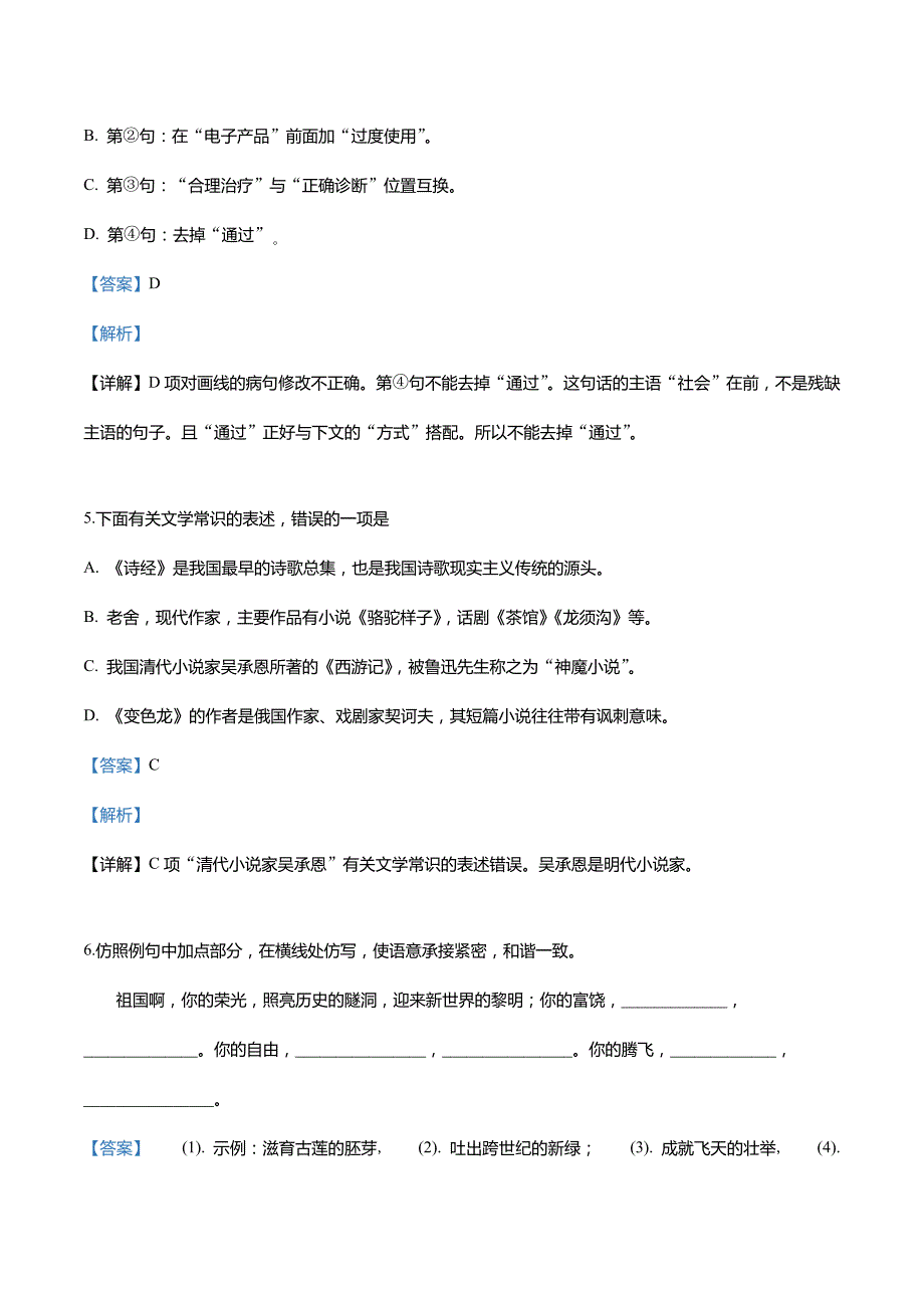 内蒙古包头市2019年中考语文试题（含解析）_第3页