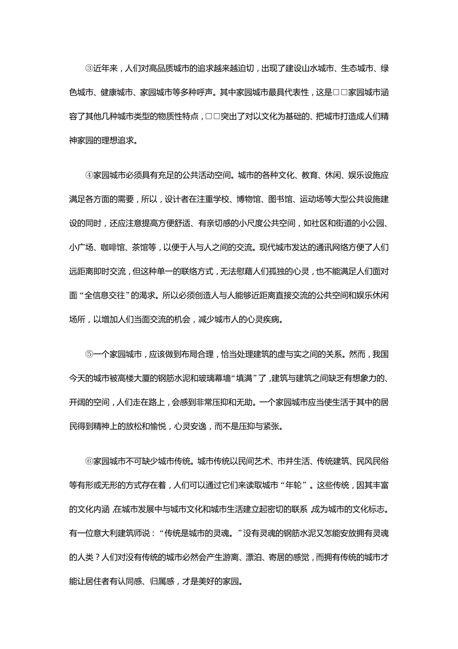 2011年上海高考语文真题试卷_第2页