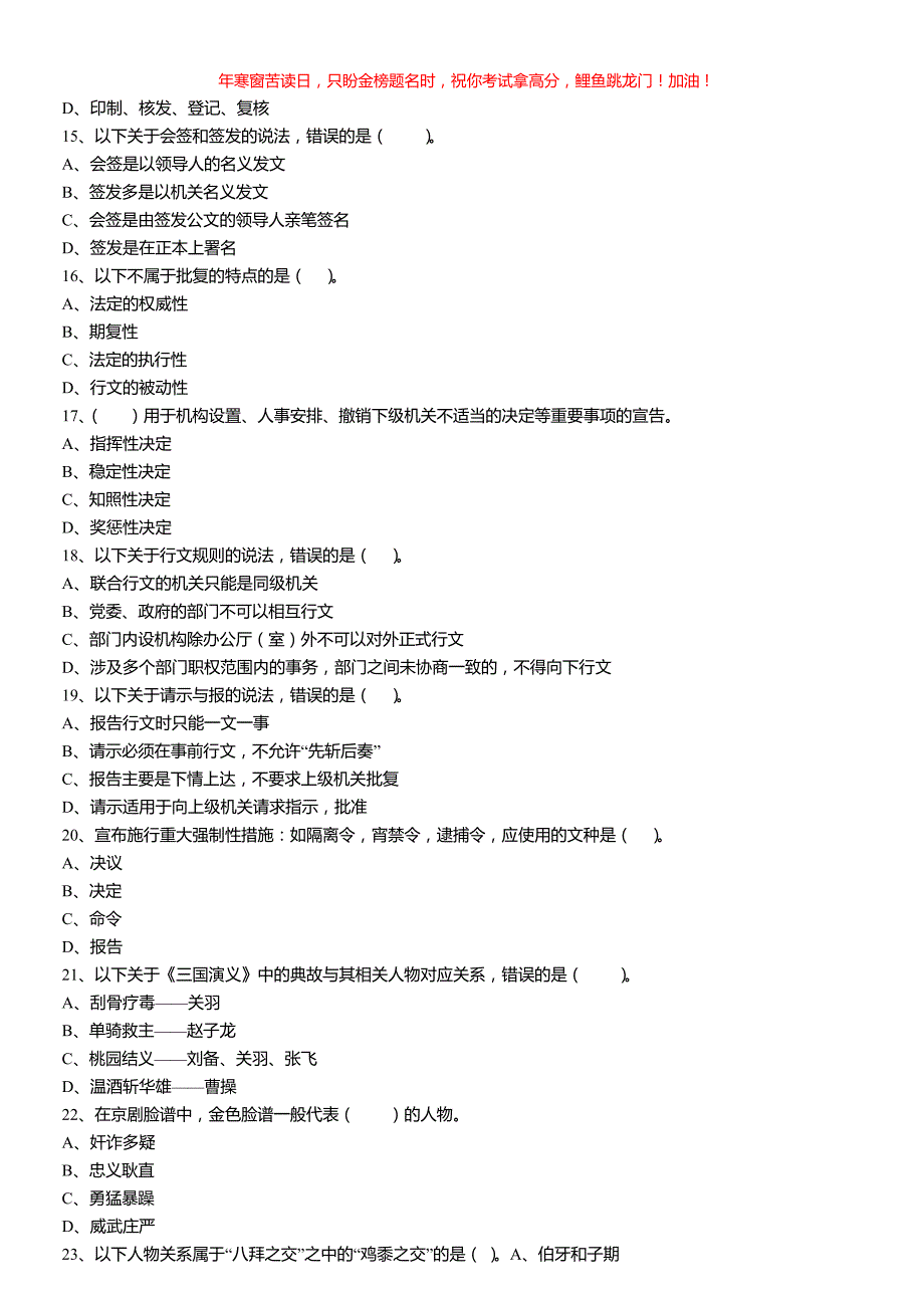 2021安徽省合肥市直事业单位综合基础知识真题(含答案)_第3页