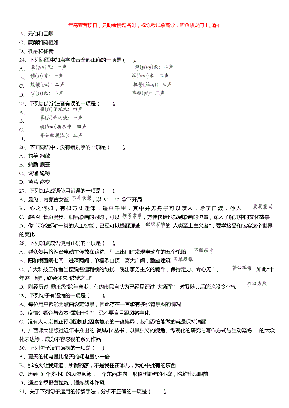 2021安徽省合肥市直事业单位综合基础知识真题(含答案)_第4页