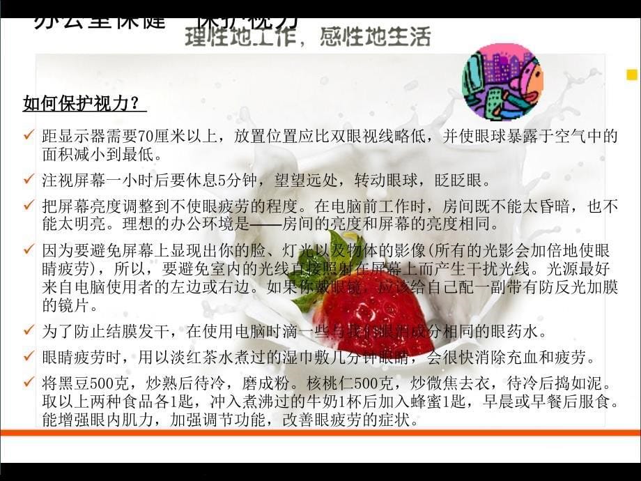 上班族健康指南PPT课件_第5页