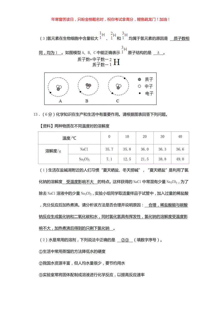 2021年辽宁省盘锦市中考化学真题(含答案)_第4页