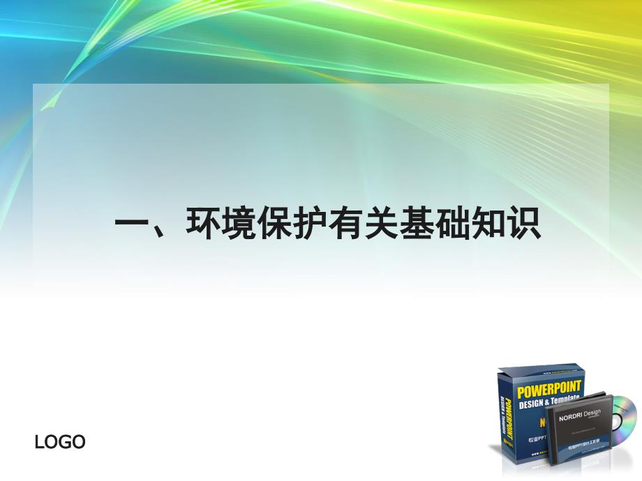 环境保护有关基础知识及环境应急处理_第3页