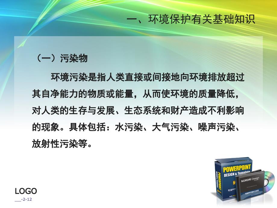 环境保护有关基础知识及环境应急处理_第4页