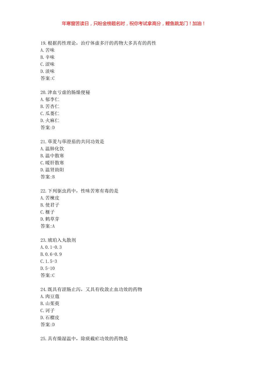 2019考研中医综合真题(含答案)_第4页