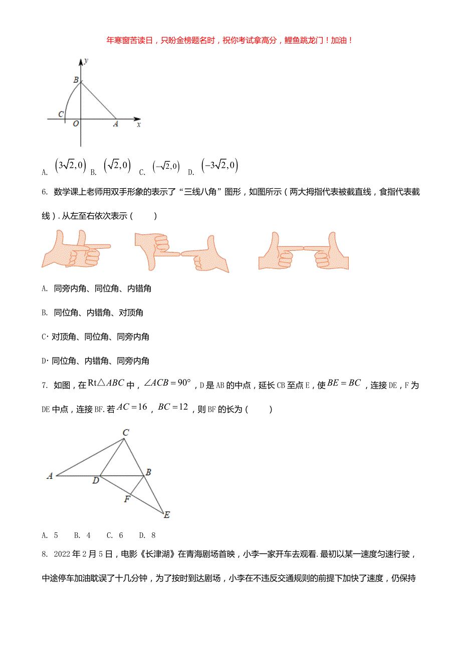 2022年青海中考数学真题(含答案)_第2页