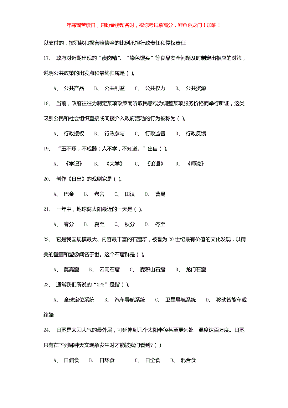 2021年安徽省事业单位考试招聘真题(含答案)_第4页