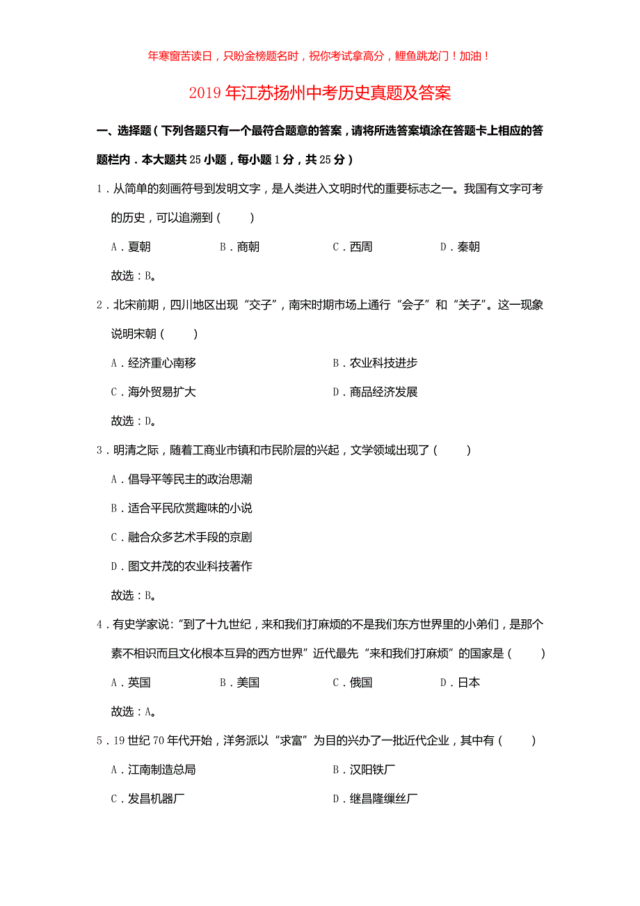 2019年江苏扬州中考历史真题(含答案)_第1页