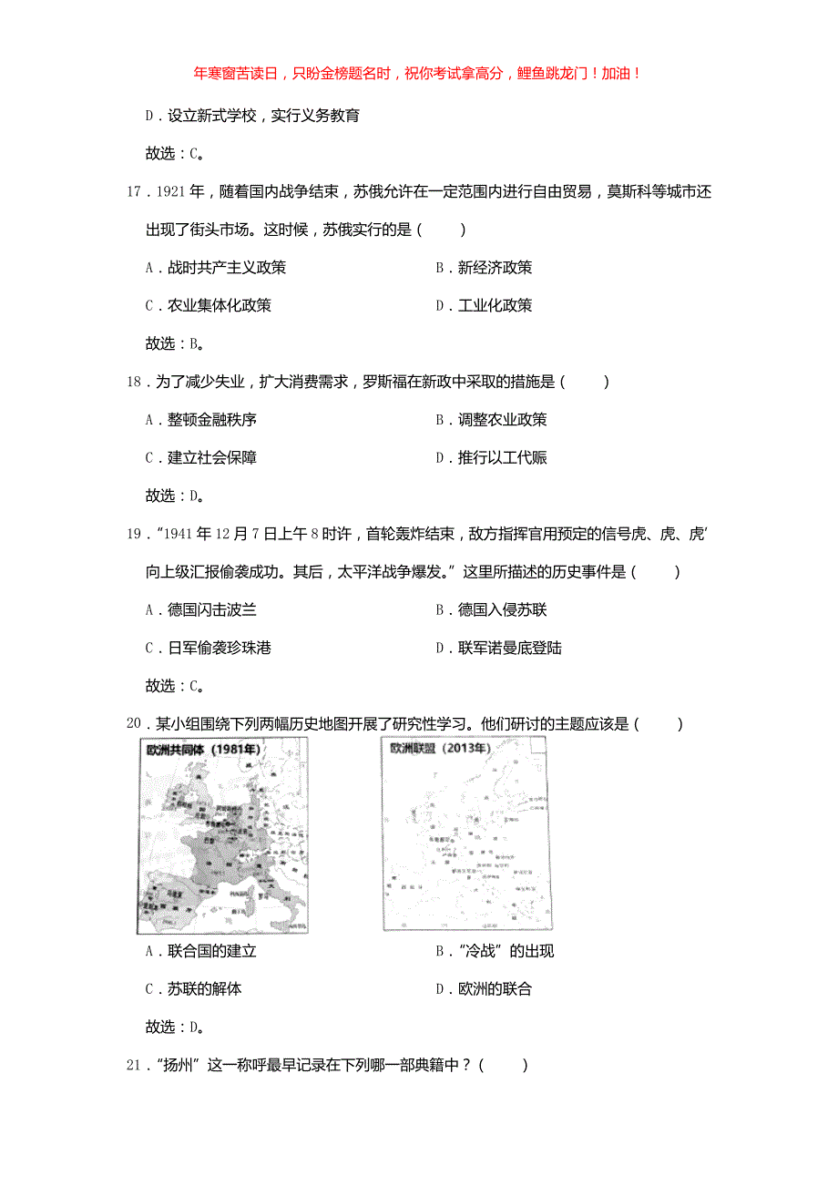 2019年江苏扬州中考历史真题(含答案)_第4页
