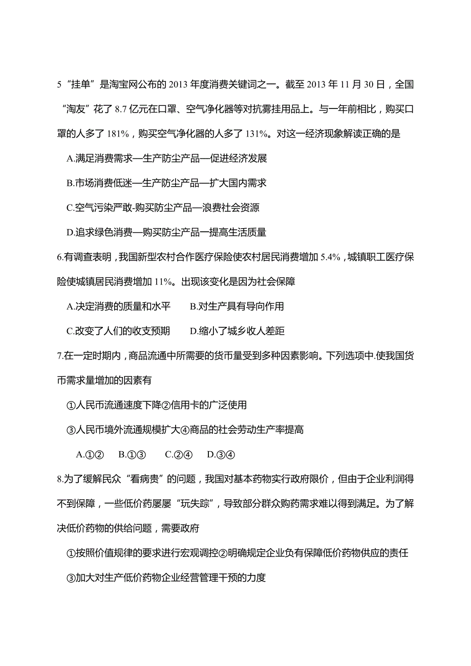 2014年江苏高考政治试题（含答案）_第2页