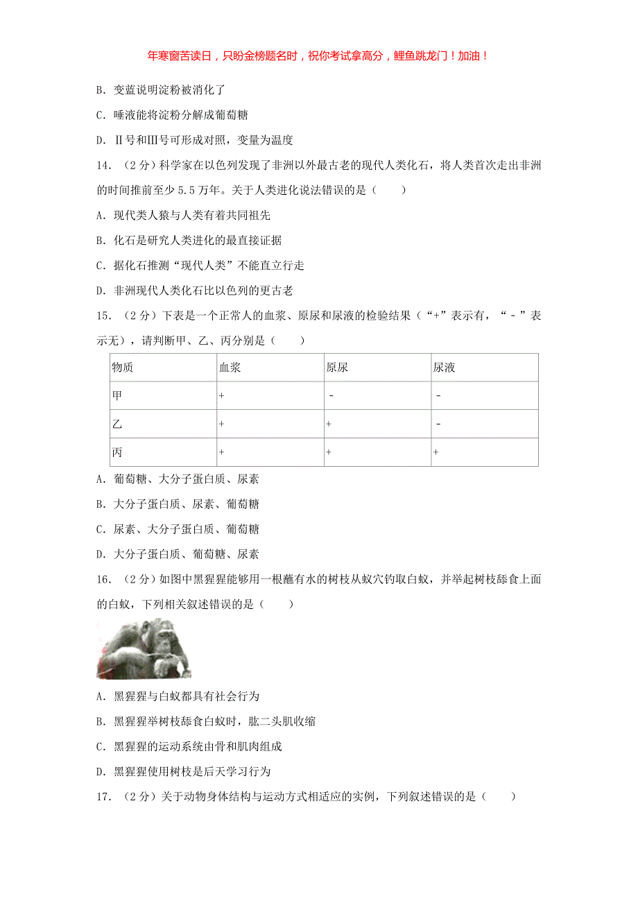 2020年广东省中山市中考生物真题(含答案)_第4页