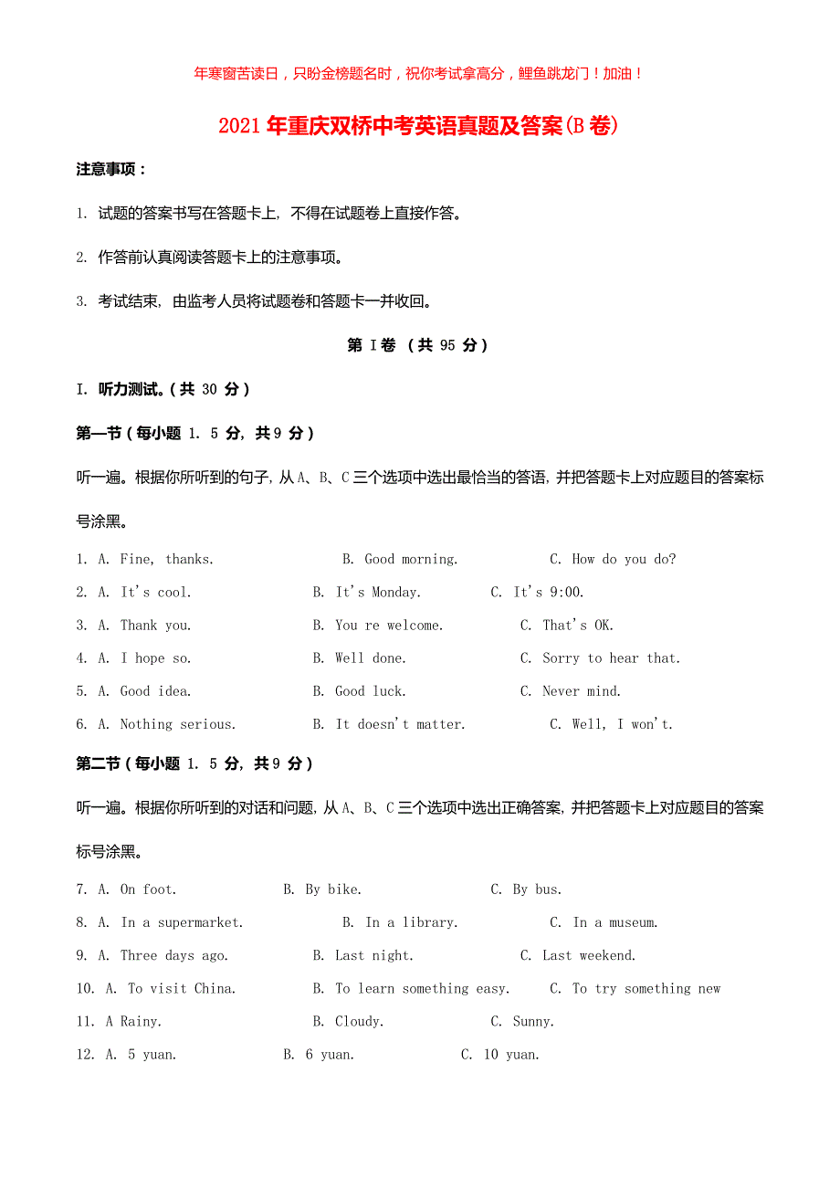 2021年重庆双桥中考英语真题(B卷)(含答案)_第1页