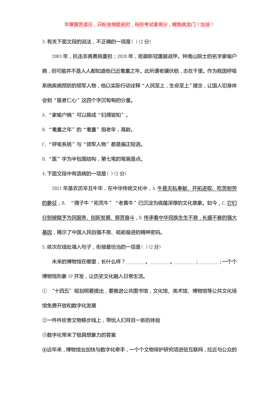 2021年山东省滨州市中考语文真题(含答案)_第2页