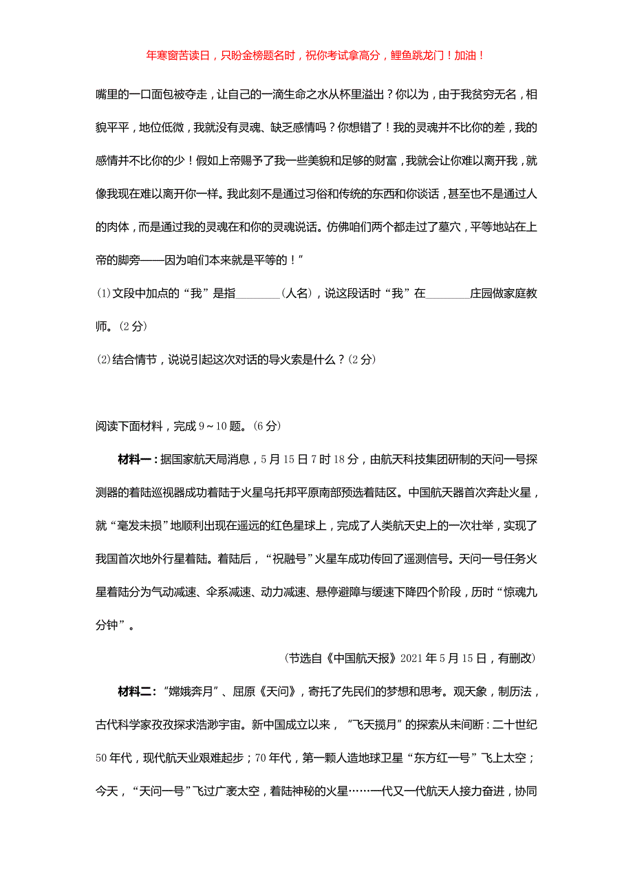 2021年山东省滨州市中考语文真题(含答案)_第4页