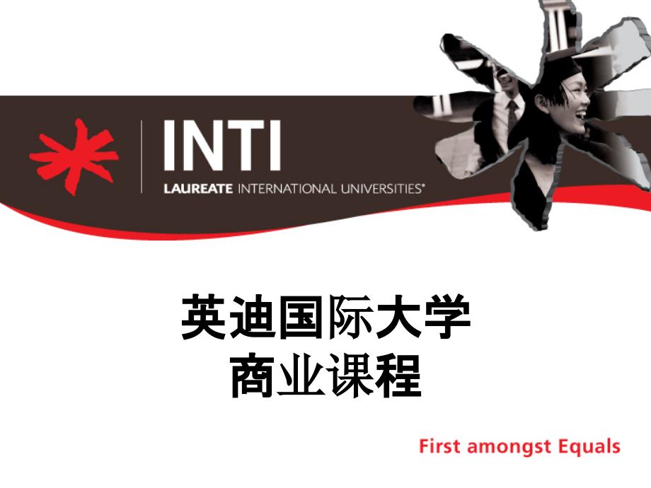 英迪国际大学商业章节程_第1页