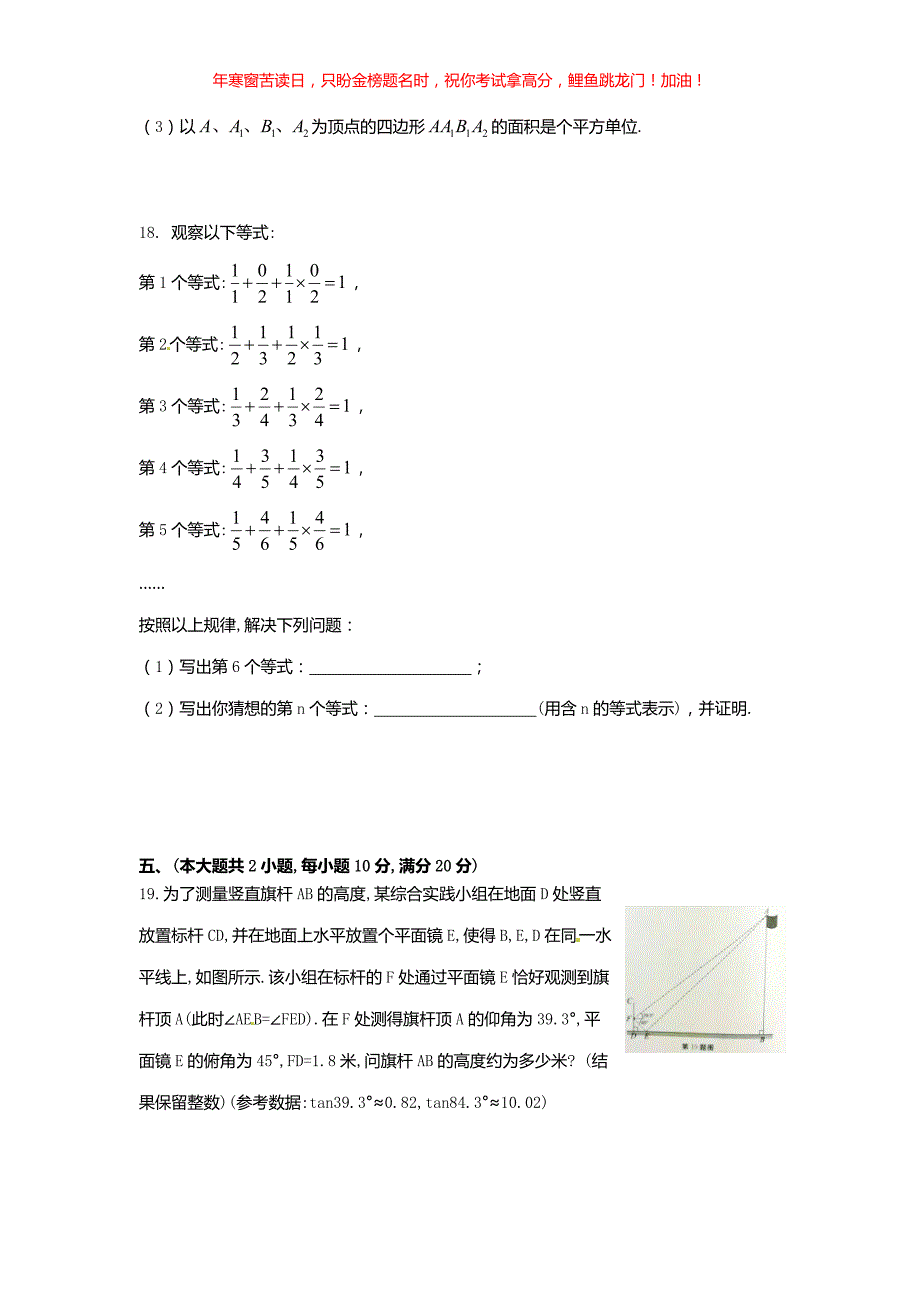 2018年安徽巢湖中考数学真题(含答案)_第4页