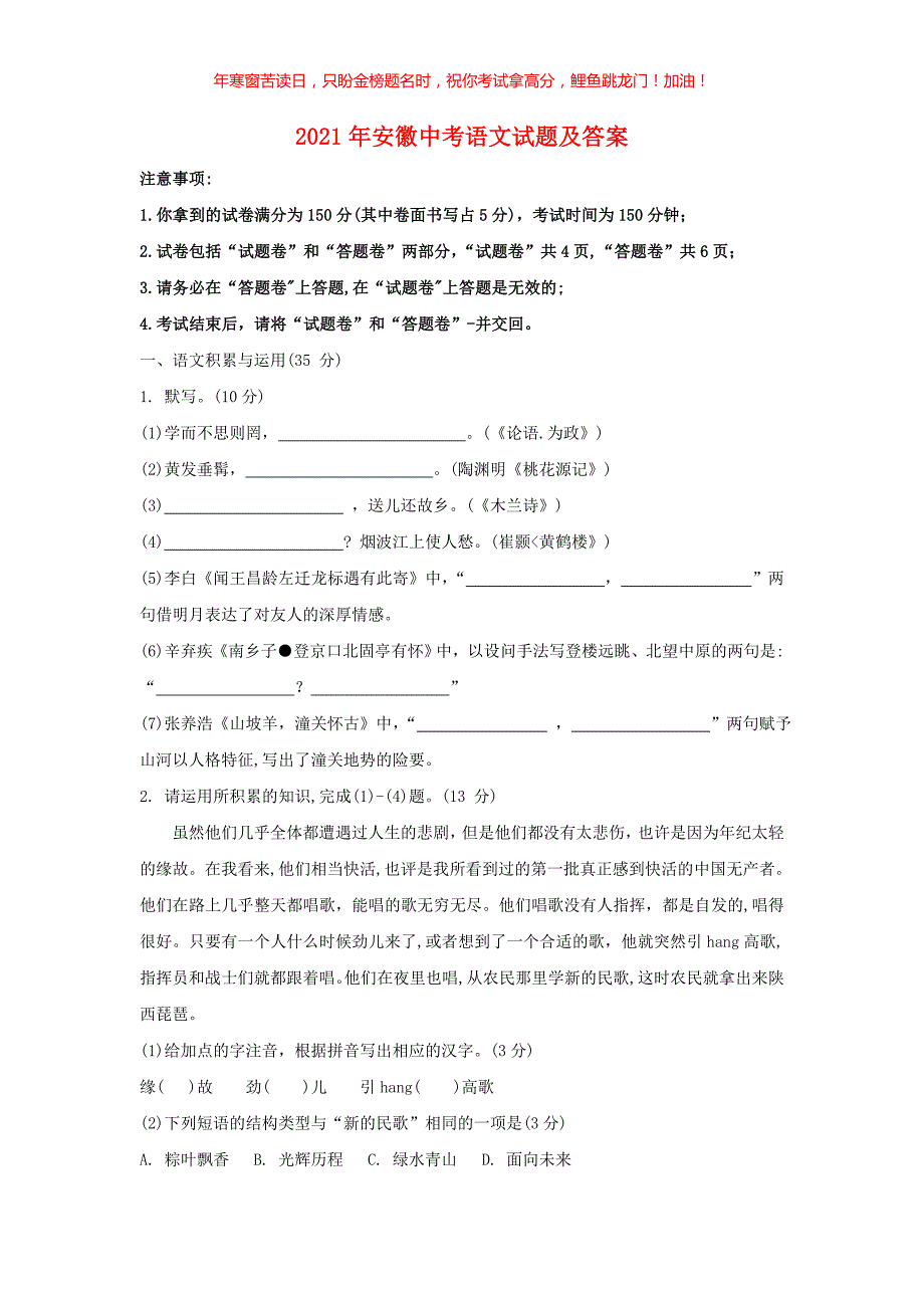 2021年安徽中考语文试题(含答案)_第1页