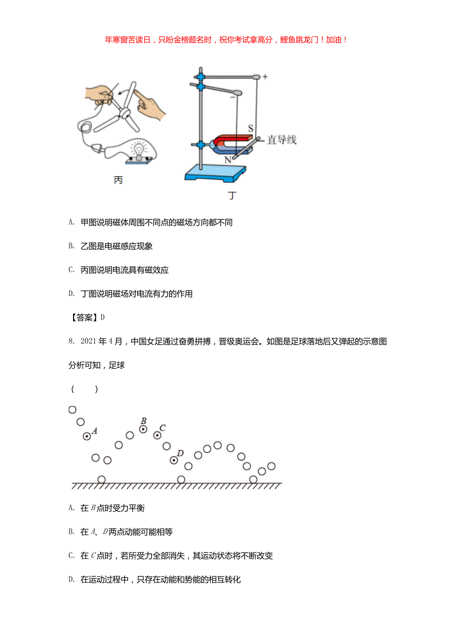 2021年江苏省南京市中考物理真题(含答案)_第4页