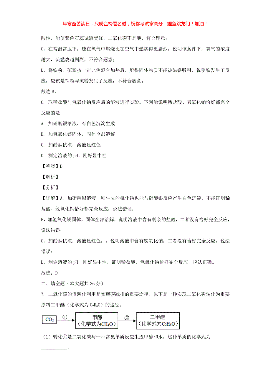 2021浙江省杭州市中考化学真题(含答案)_第4页