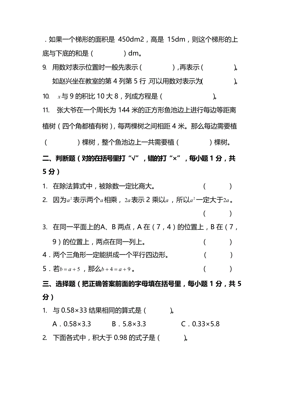 人教版5年级数学上册期末检测卷（十五）（附答案）_第2页