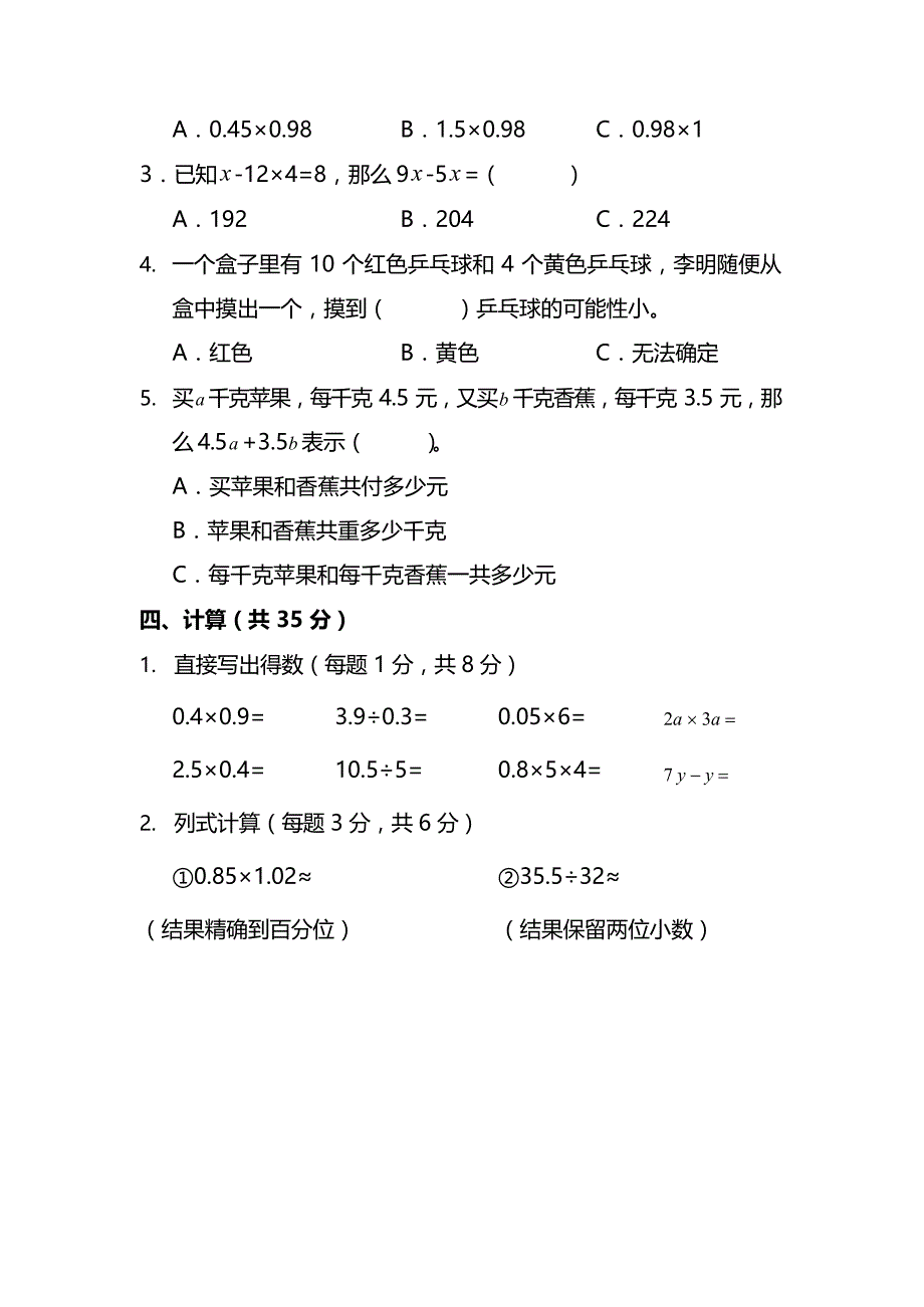 人教版5年级数学上册期末检测卷（十五）（附答案）_第3页