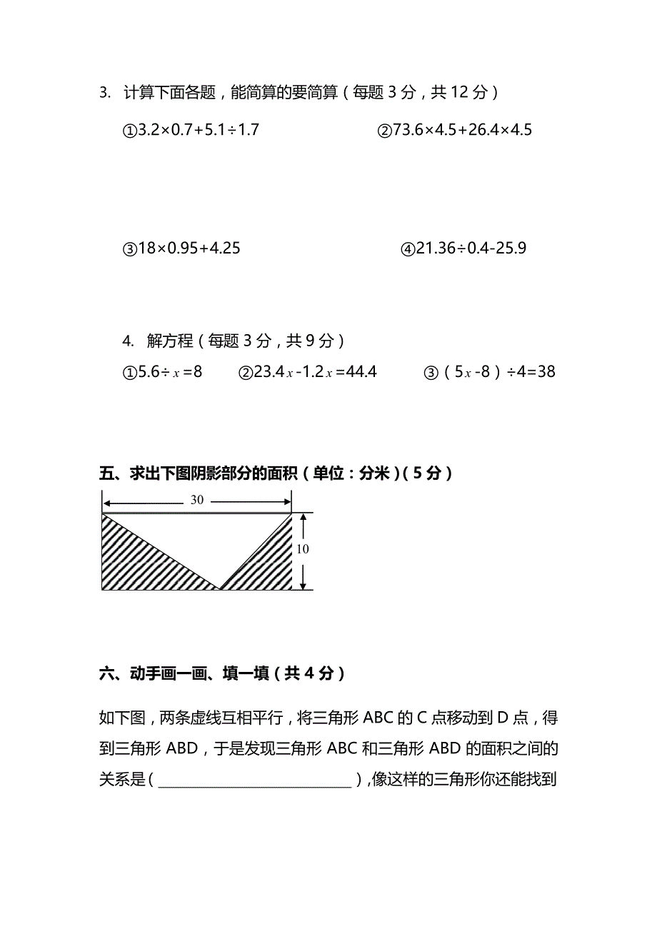 人教版5年级数学上册期末检测卷（十五）（附答案）_第4页