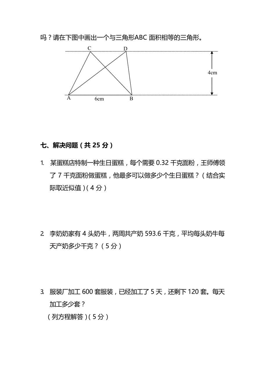 人教版5年级数学上册期末检测卷（十五）（附答案）_第5页