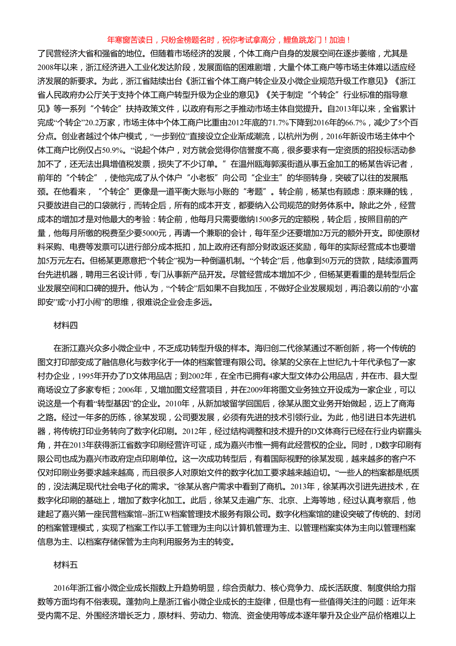 2018年浙江省事业单位招聘申论真题B卷(含答案)_第2页