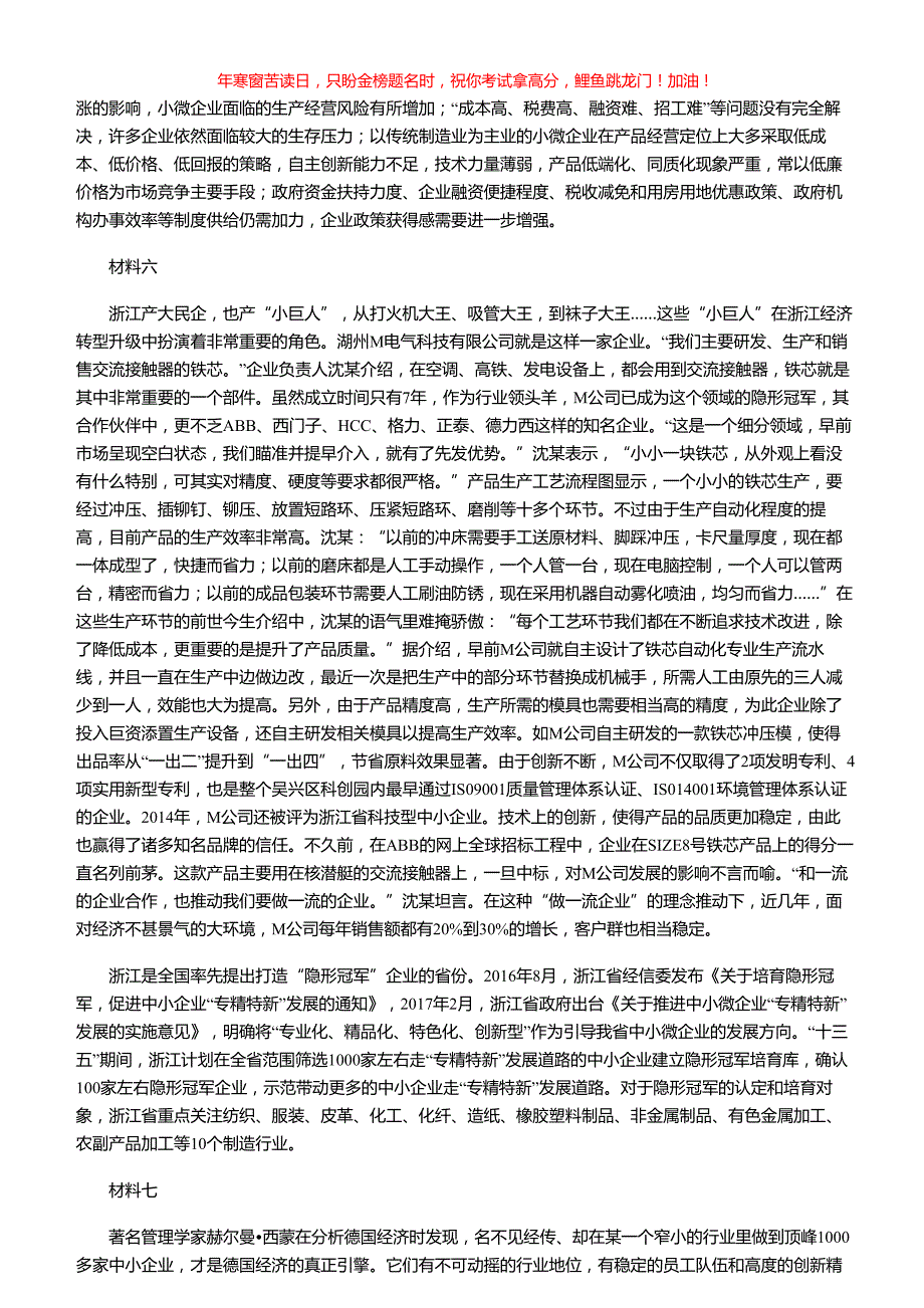 2018年浙江省事业单位招聘申论真题B卷(含答案)_第3页