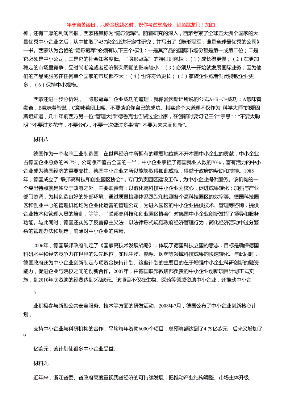 2018年浙江省事业单位招聘申论真题B卷(含答案)_第4页