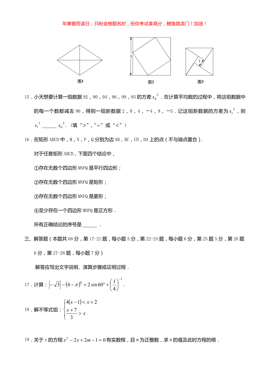 2019年北京石景山中考数学真题(含答案)_第4页