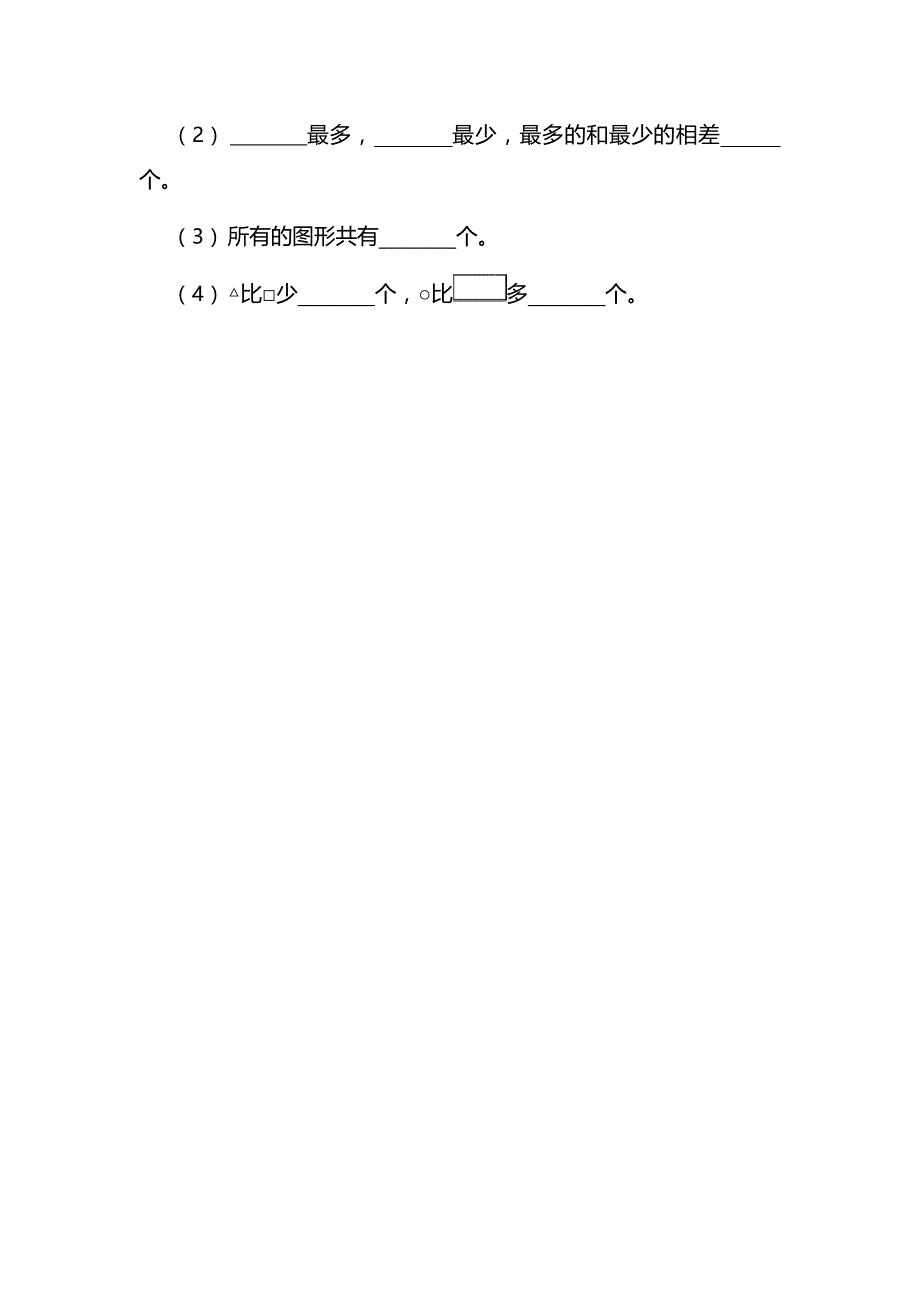 人教版数学2年级下册第一单元各课时练习题（含答案）——1.2数据收集整理5_第3页