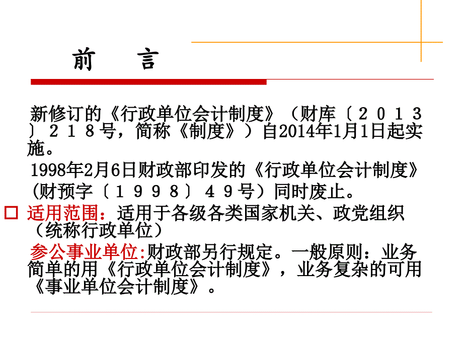 《行政单位会计制度》_第3页