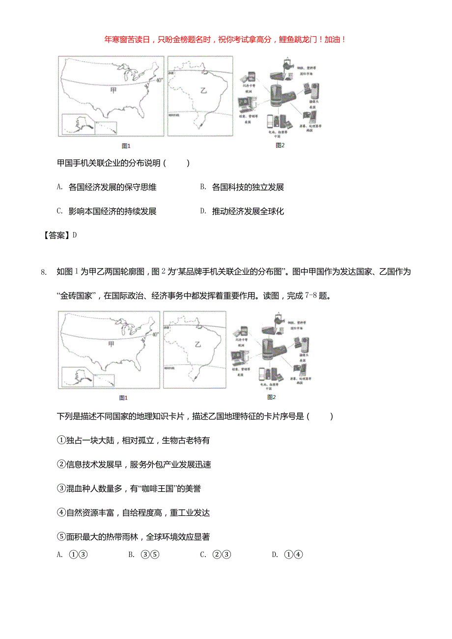 2018年安徽池州中考地理真题(含答案)_第4页