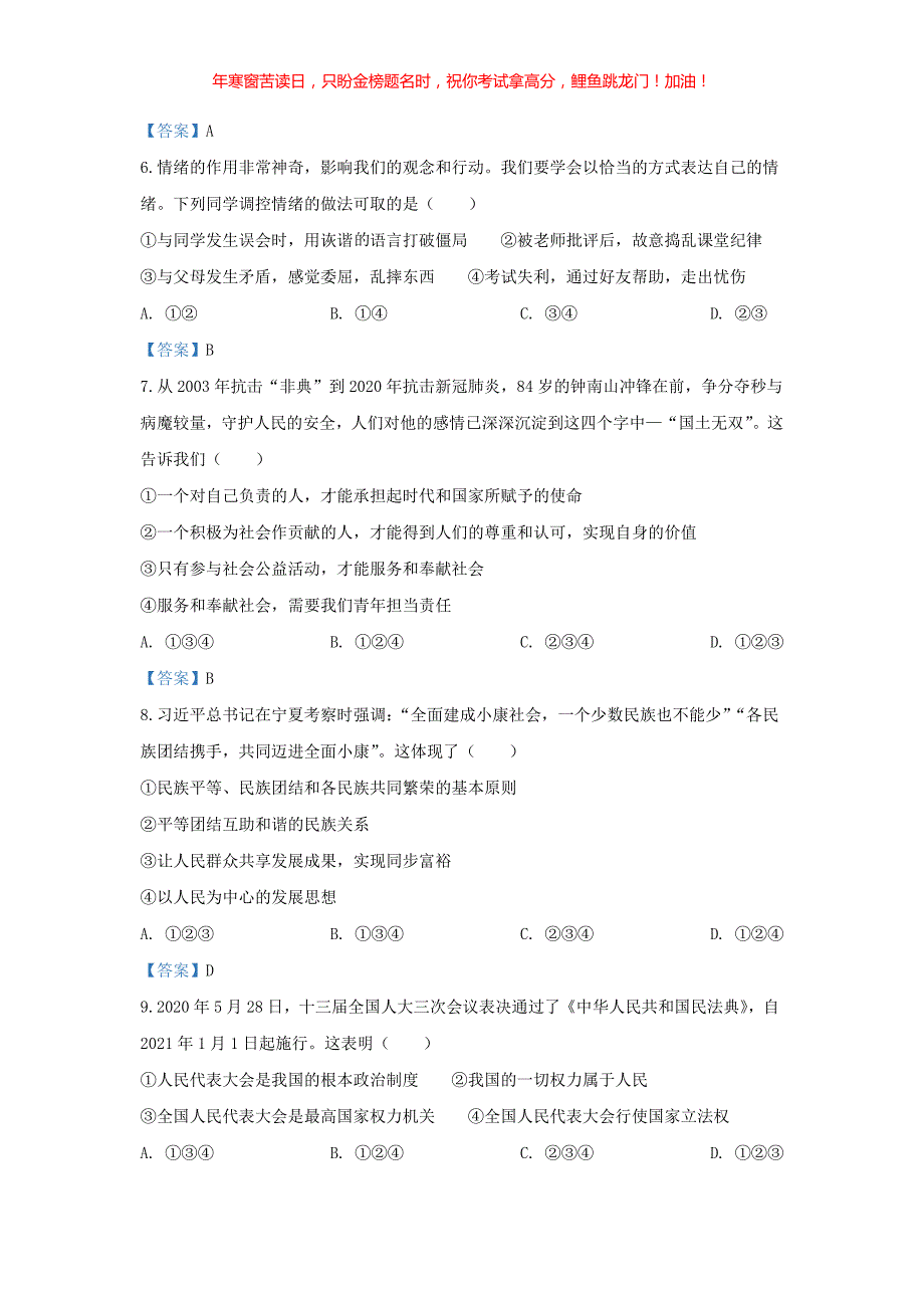 2020年宁夏石嘴山中考道德与法治真题(含答案)_第2页