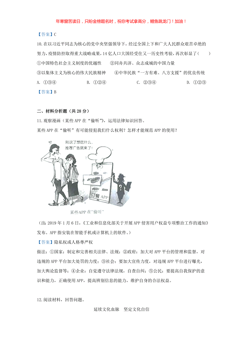 2020年宁夏石嘴山中考道德与法治真题(含答案)_第3页