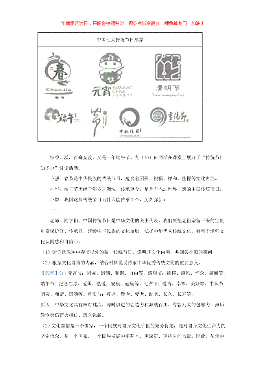 2020年宁夏石嘴山中考道德与法治真题(含答案)_第4页