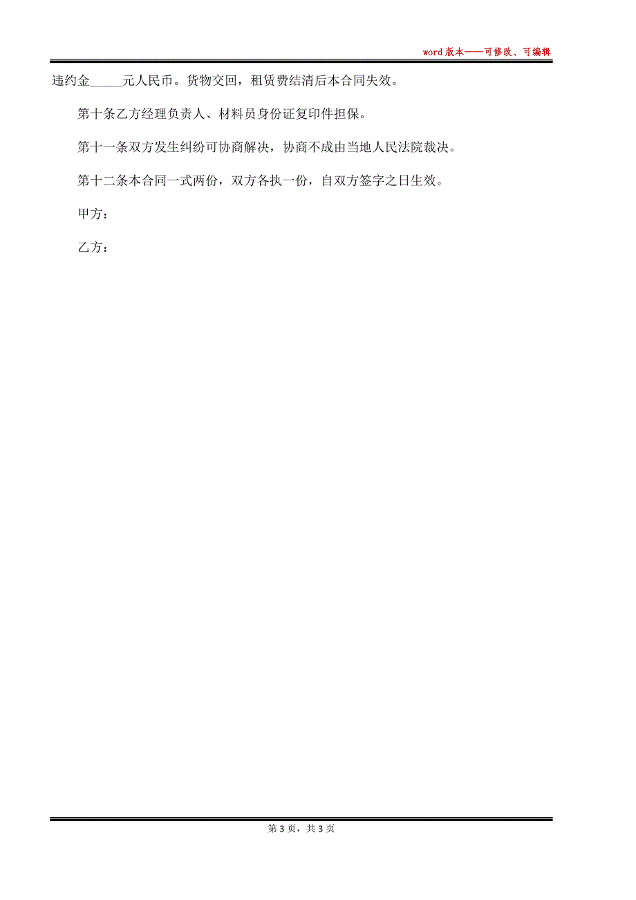 建筑公司扣件长期出租协议_第3页