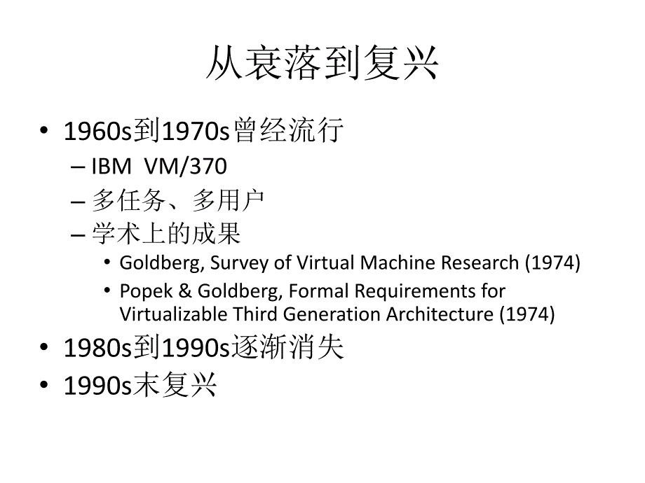 虚拟机技术的复兴PPT课件_第4页