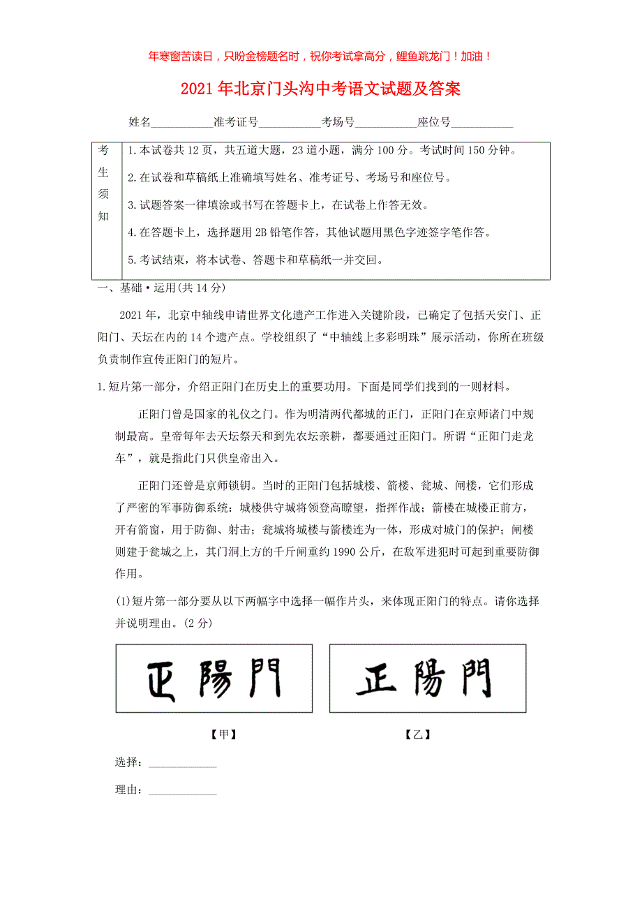 2021年北京门头沟中考语文试题(含答案)_第1页