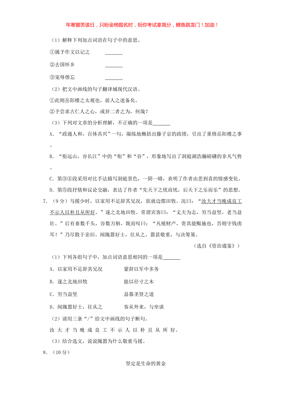 2019年广东省云浮市中考语文真题(含答案)_第3页