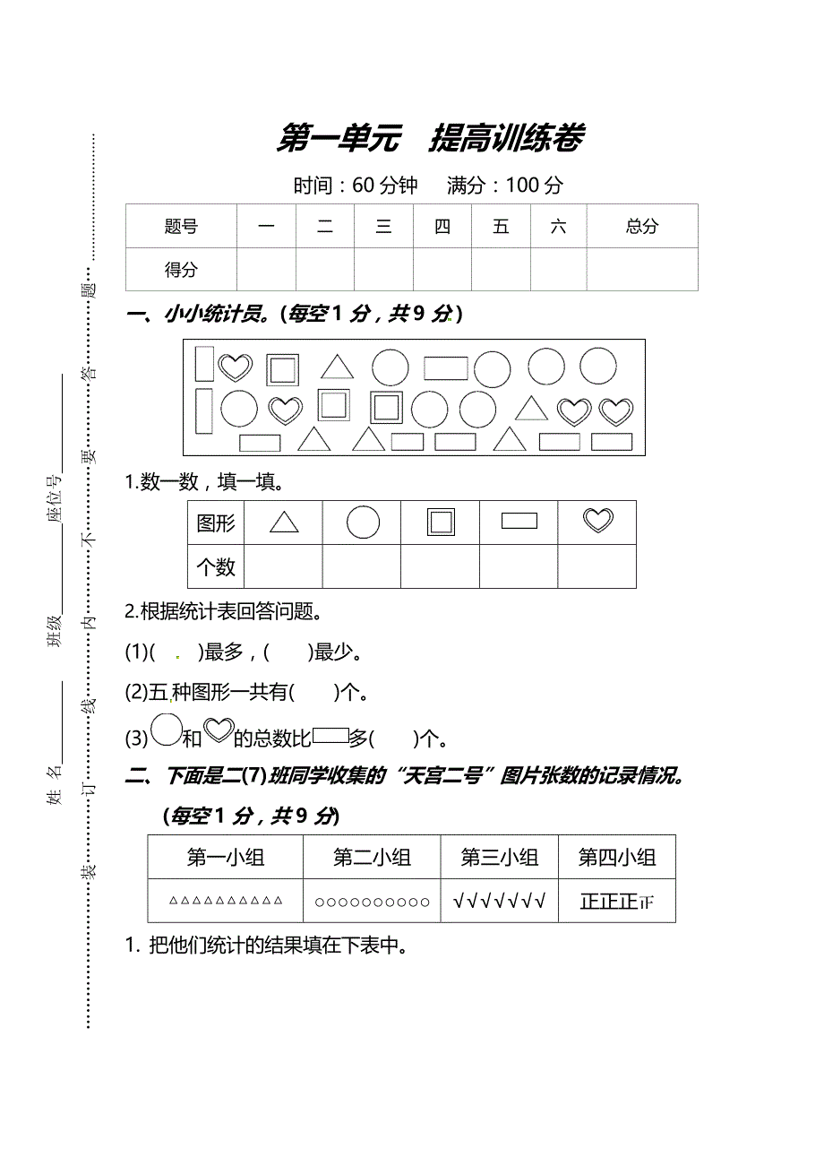 人教版数学2年级下册第一单元提高训练卷（含答案）_第1页