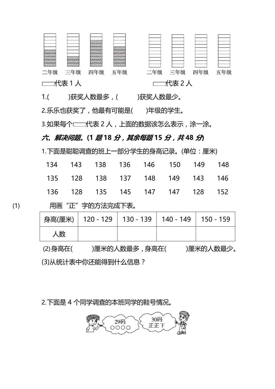 人教版数学2年级下册第一单元提高训练卷（含答案）_第4页