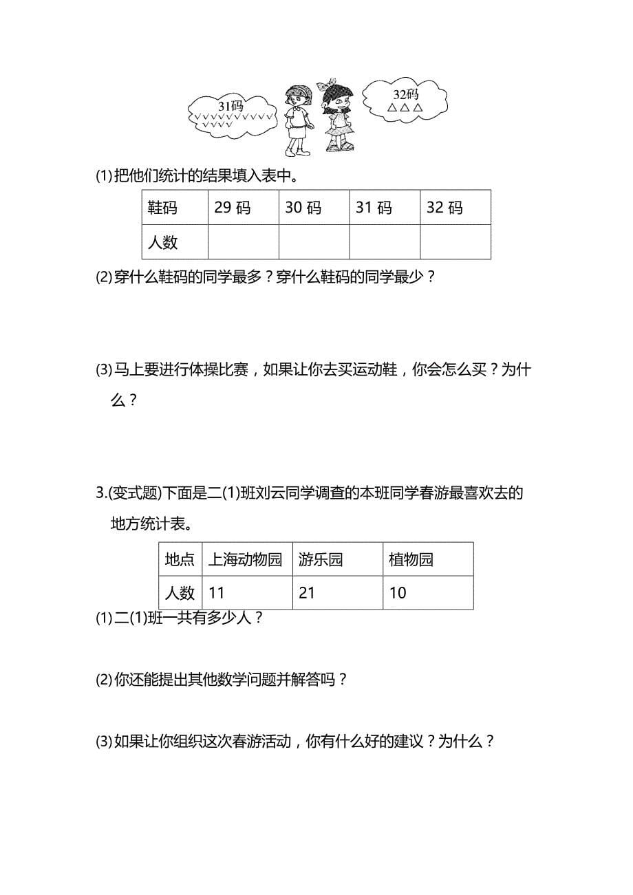 人教版数学2年级下册第一单元提高训练卷（含答案）_第5页