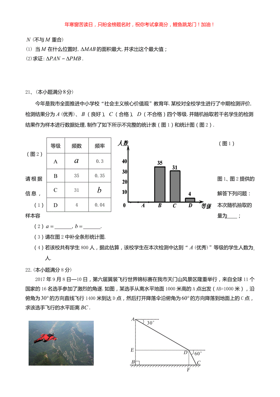 2018年湖南省张家界市中考数学真题(含答案)_第4页