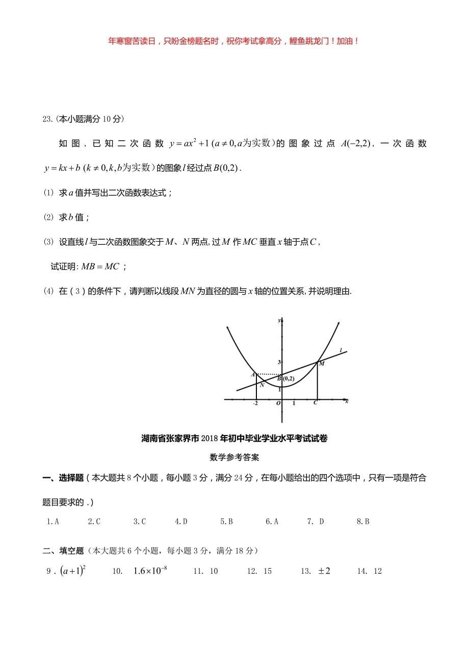 2018年湖南省张家界市中考数学真题(含答案)_第5页