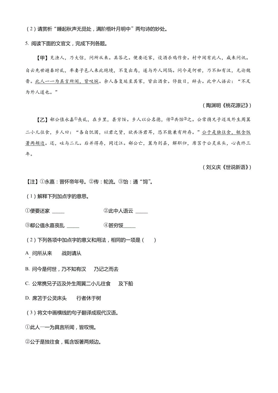 2022年山东省菏泽市中考语文真题_第2页