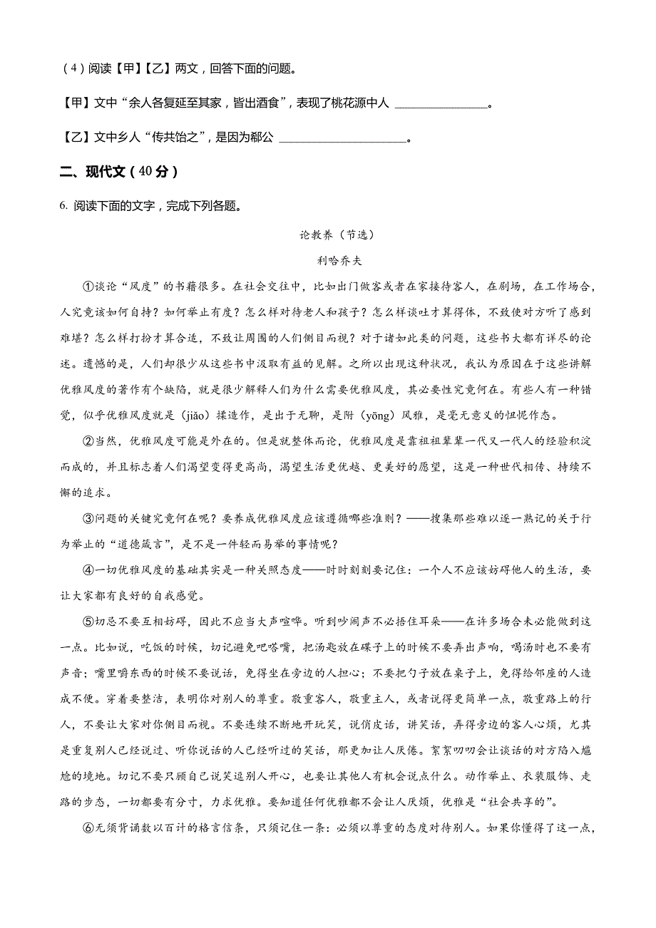 2022年山东省菏泽市中考语文真题_第3页