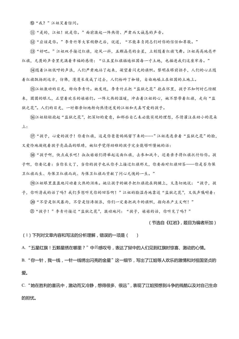 2022年山东省菏泽市中考语文真题_第5页