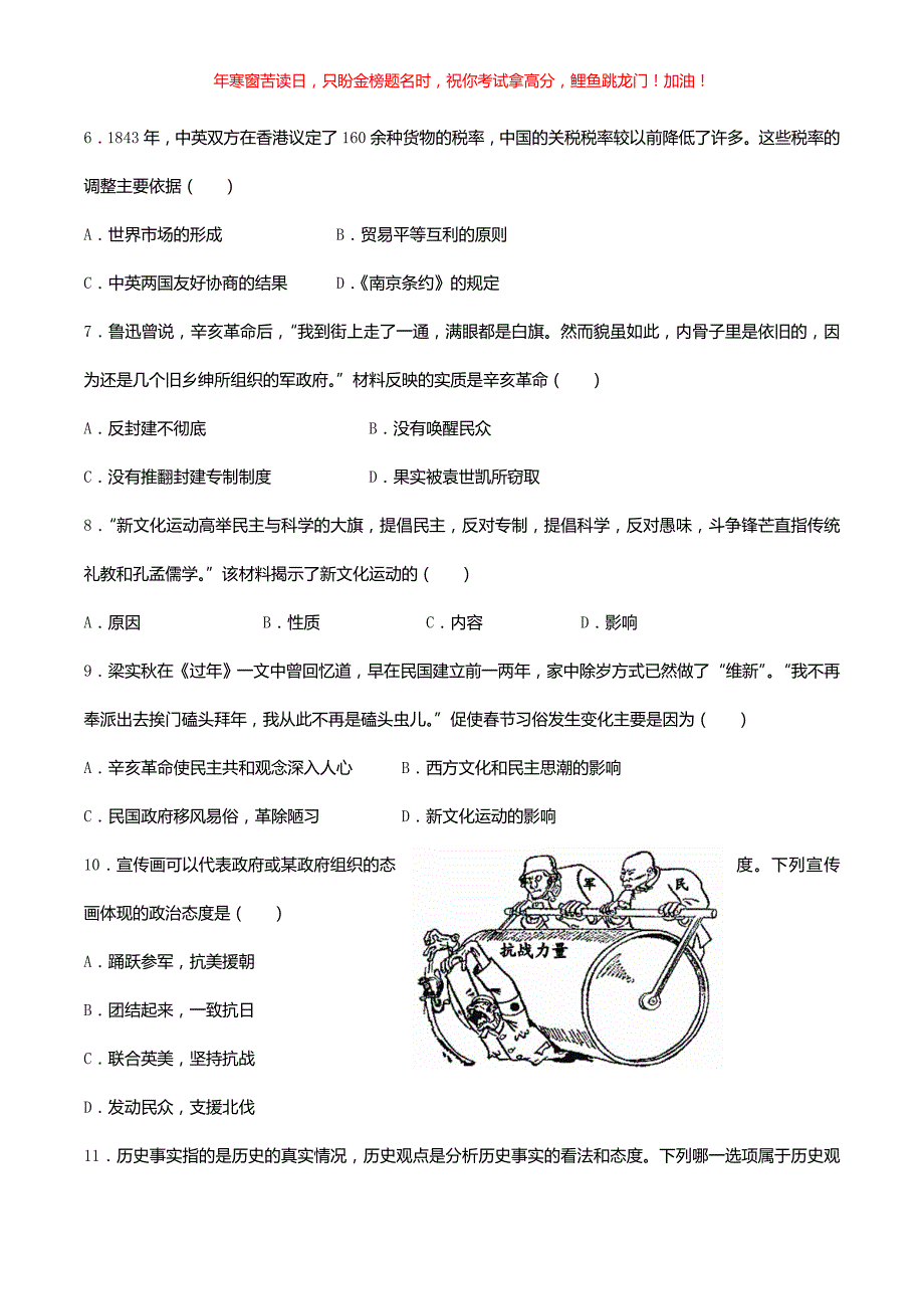 2019年湖北省孝感市中考历史真题(含答案)_第2页